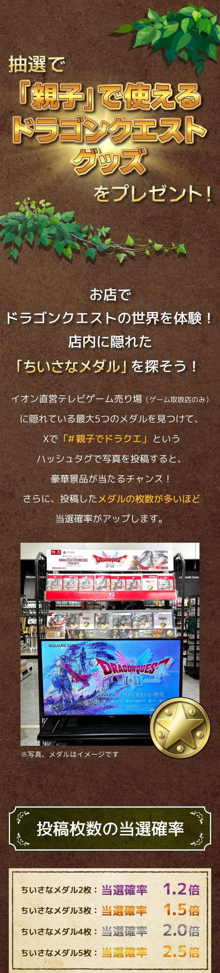 抽選で「親子で」使えるドラゴンクエストグッズをプレゼント