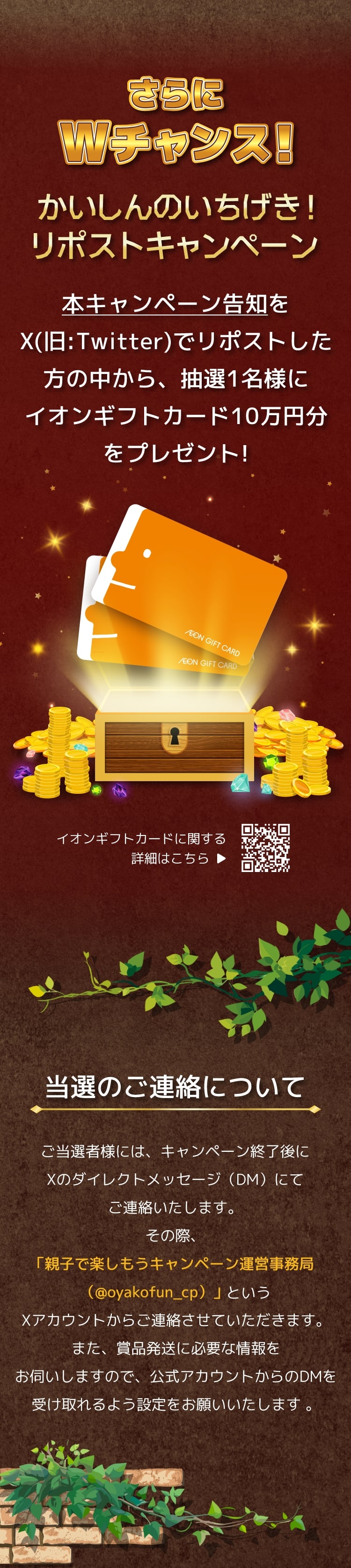 かいしんのいちげきリポストキャンペーン