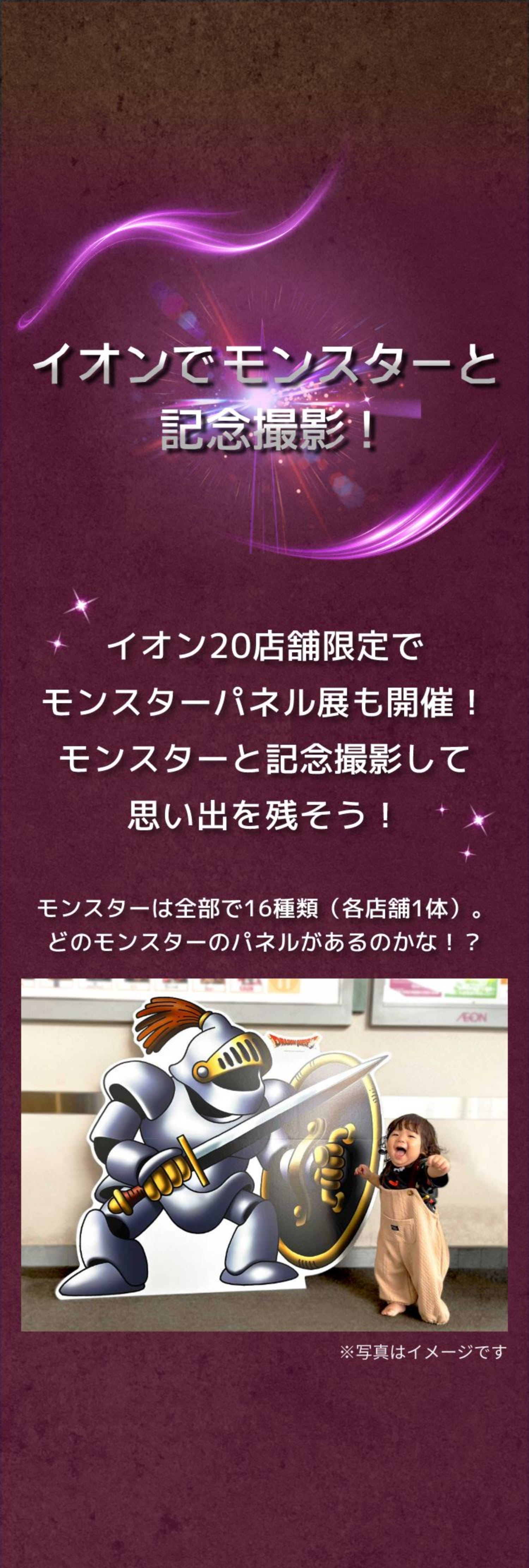 イオンでモンスターと撮影!