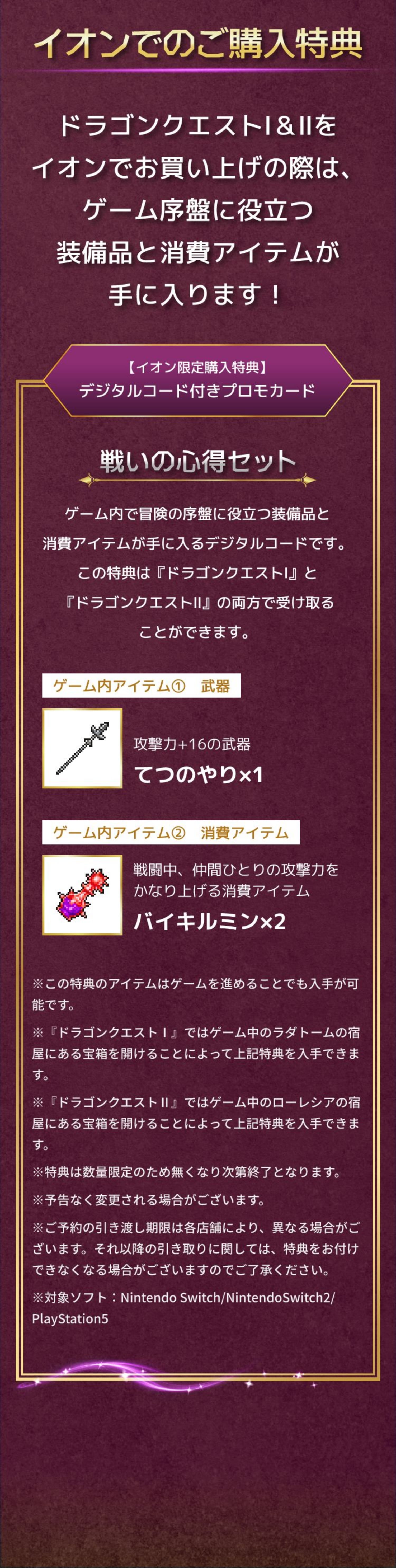 イオンでのご購入特典、戦いの心得セット　てつのやり｜バイキルミン